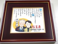 和田敏雄会長笑顔絵